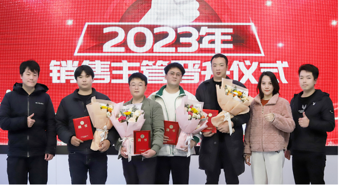 思奉工业销售主管晋升