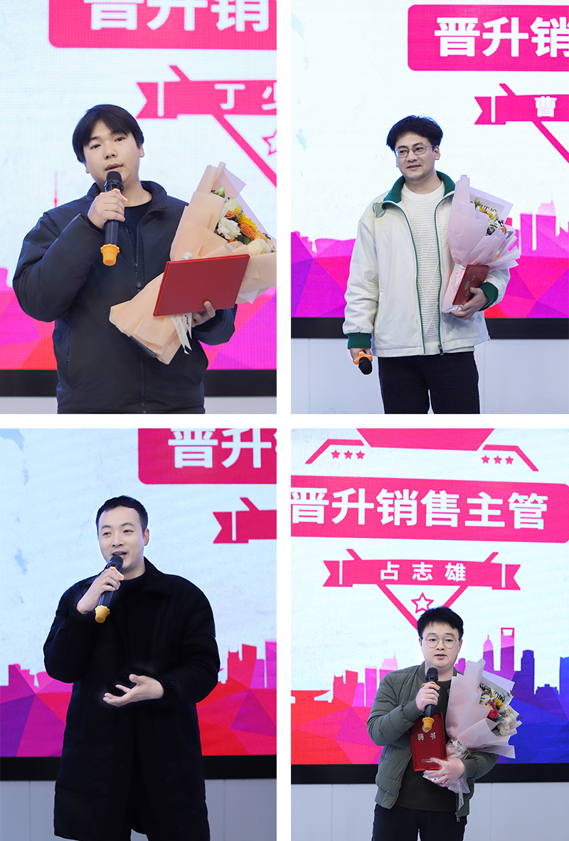 四位获得晋升的主管
