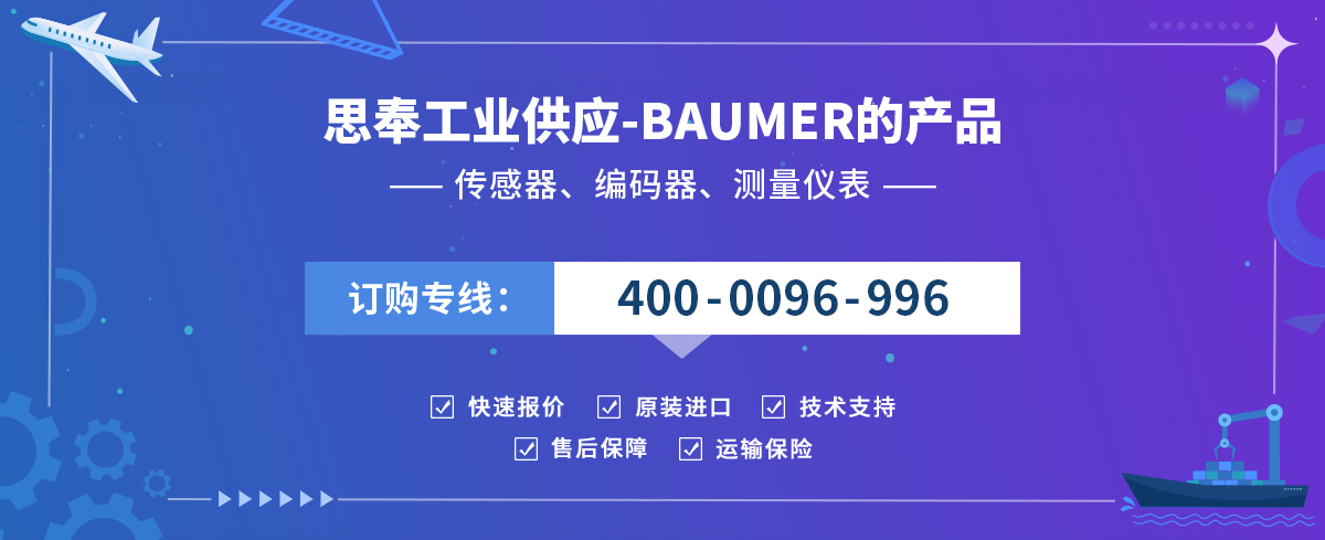 Baumer
