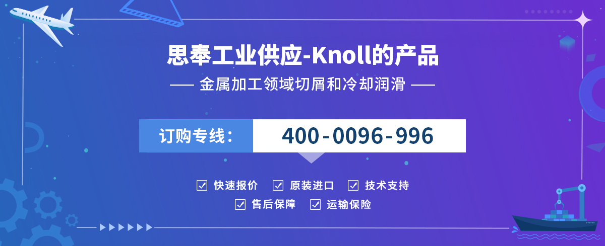 Knoll诺尔