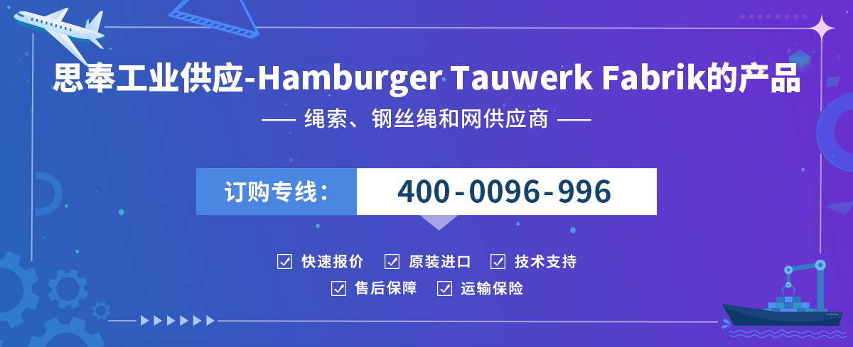 Hamburger Tauwerk Fabrik