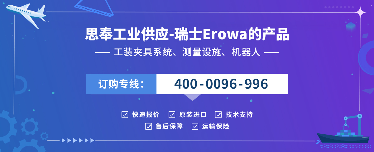 EROWA