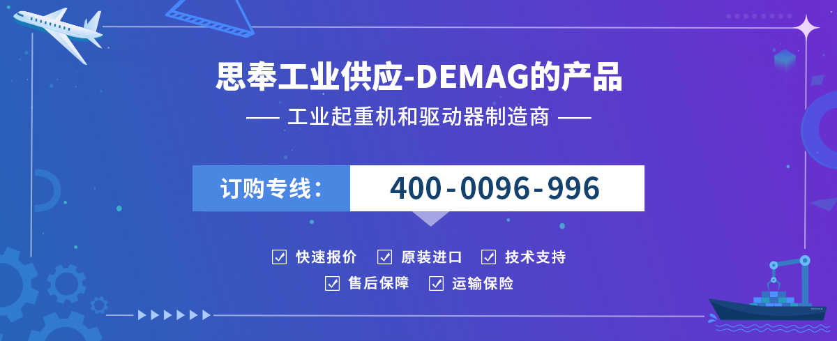 DEMAG