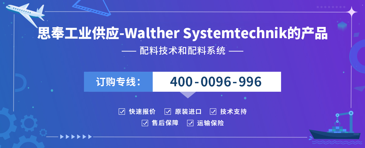 Walther Systemtechnik