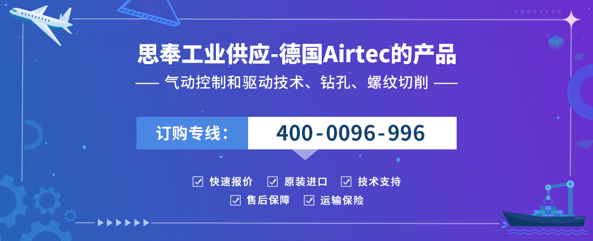 Airtec
