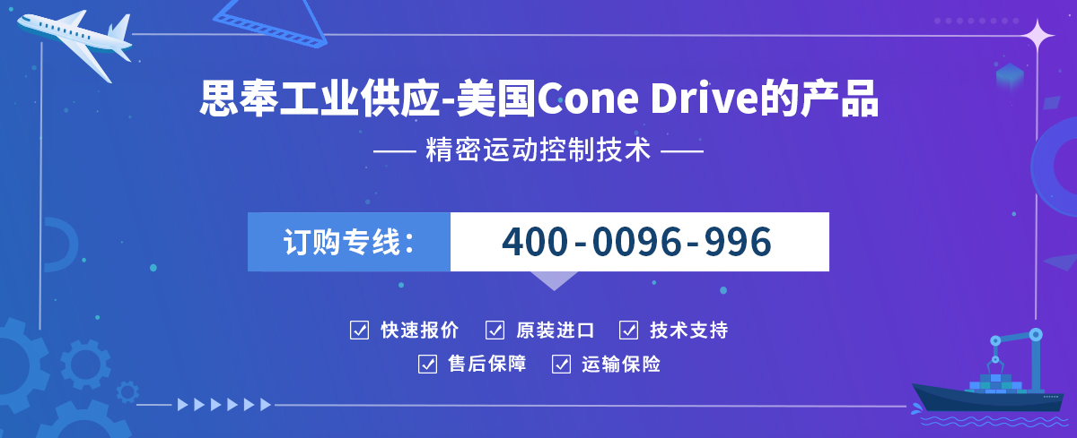 Cone Drive