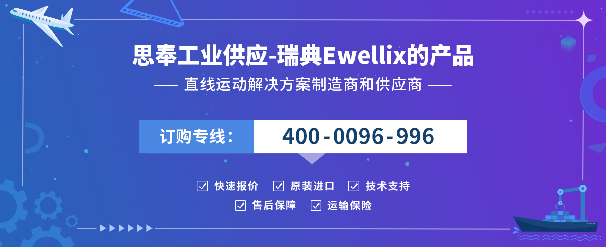 Ewellix