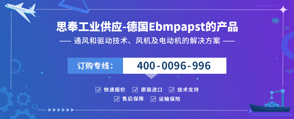 Ebmpapst
