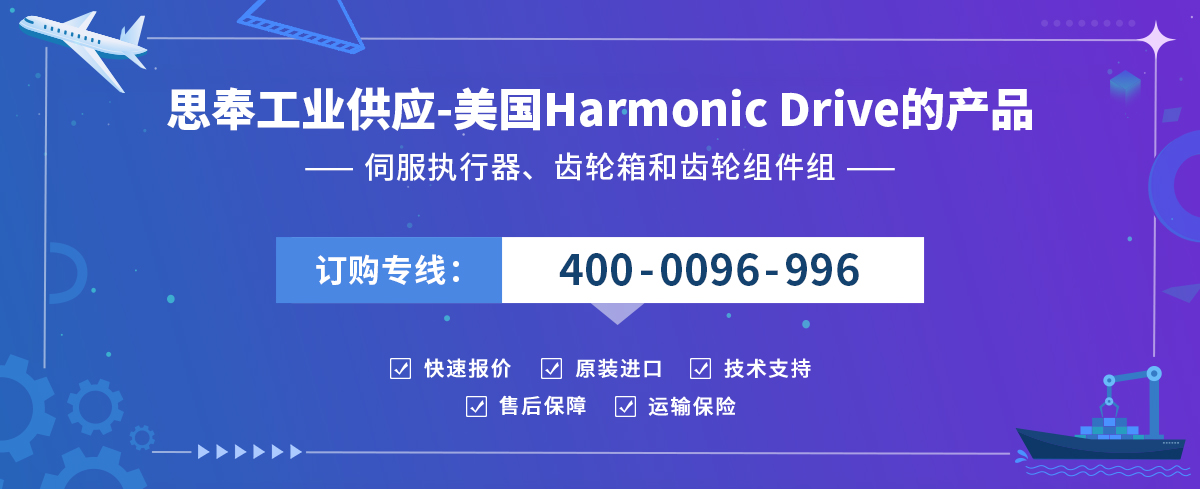 Harmonic Drive