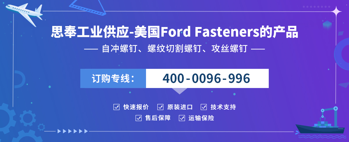 Ford Fasteners