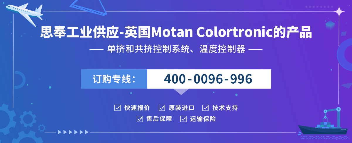 Motan Colortronic