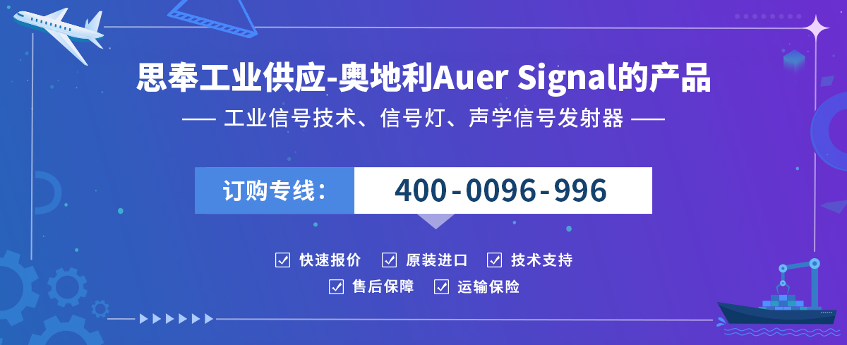 Auer Signal