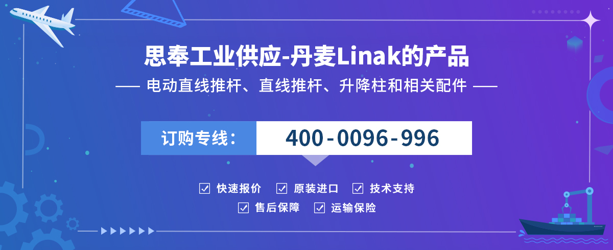 Linak