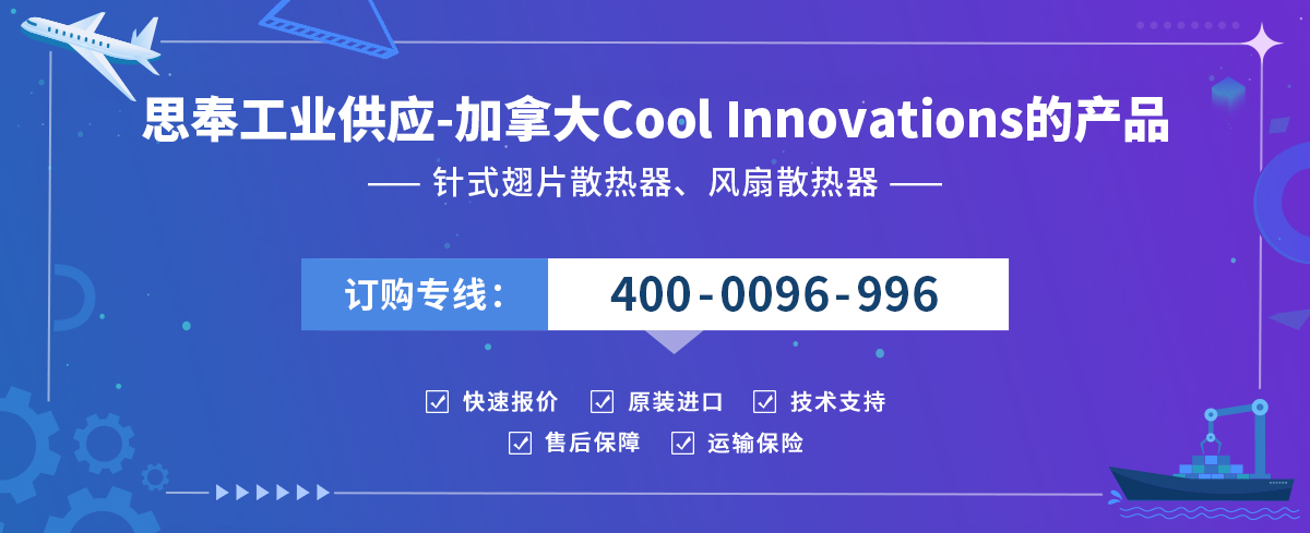 Cool Innovations